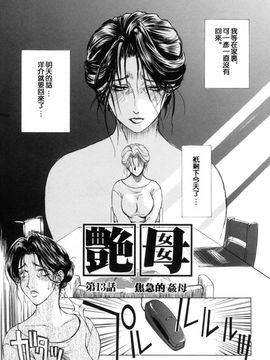 [みやびつづる] 続・艶母_114