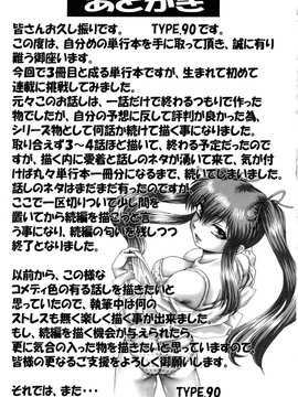 [TYPE.90] ああ、七瀬さま_158