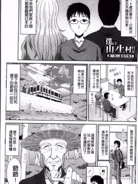 [甲斐ひろゆき] 僕の山ノ上村孕ませ日記_004