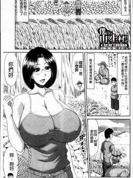 [甲斐ひろゆき] 僕の山ノ上村孕ませ日記_144