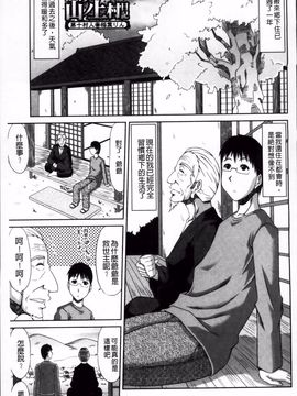 [甲斐ひろゆき] 僕の山ノ上村孕ませ日記_184