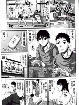 [甲斐ひろゆき] トモ母_027