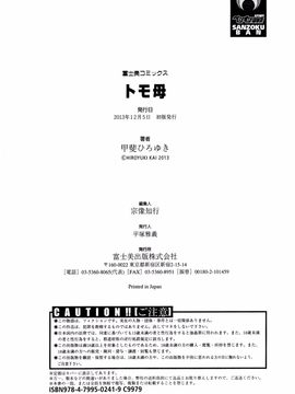 [甲斐ひろゆき] トモ母_214
