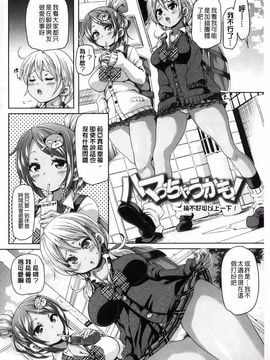 [丸居まる] Cherry＆GAL’s↑↑_003
