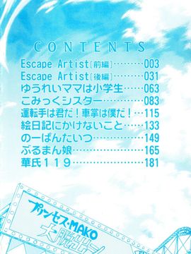 [井上よしひさ] Escape Artist ～脱出少女～_page002