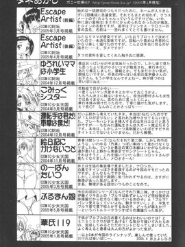 [井上よしひさ] Escape Artist ～脱出少女～_page197