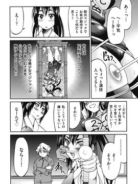 [井上よしひさ] マゾシャン_Mazocian_0024
