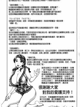 [飛龍乱] 蜜ノ月 [中国翻訳]_207