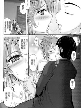 (C81) [Junk Box (睦月)] 妹×ドキ2 ウエディングSP (俺の妹がこんなに可愛いわけがない) [中国翻訳]_a006