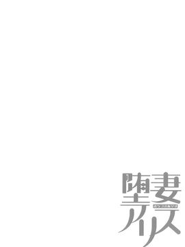 [ぐすたふ] 堕妻アリス_198