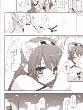 [しぐにゃん (しぐにゃん)] 我、榛名と夜戦に突入す!!  (艦隊これくしょん -艦これ-)_007