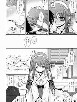 [しぐにゃん (しぐにゃん)] 我、榛名と夜戦に突入す!! 7 (艦隊これくしょん -艦これ-)_007