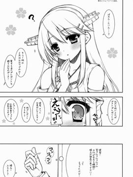 [しぐにゃん (しぐにゃん)] 我、榛名と夜戦に突入す!! 7 (艦隊これくしょん -艦これ-)_022