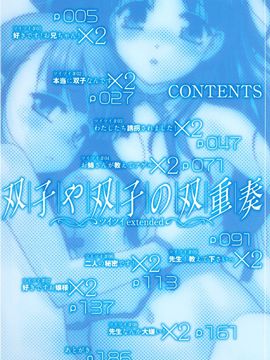 [SASAYUKi] 双子や双子の双重奏 ツイツイextended_0004