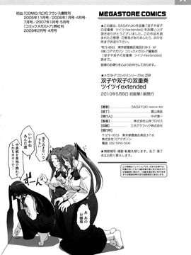 [SASAYUKi] 双子や双子の双重奏 ツイツイextended_0188