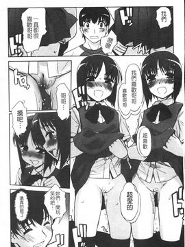 [SASAYUKi] 双子や双子の双重奏 ツイツイextended [中]_img012