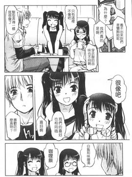 [SASAYUKi] 双子や双子の双重奏 ツイツイextended [中]_img028