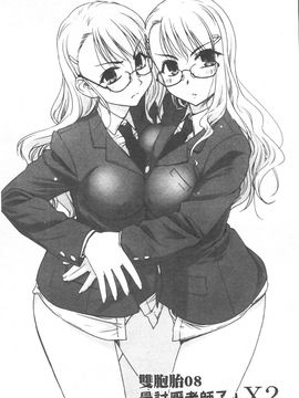 [SASAYUKi] 双子や双子の双重奏 ツイツイextended [中]_img160