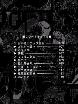 [PURUpyon西東] ママは僕に戀をする_003