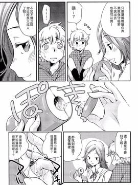 [PURUpyon西東] ママは僕に戀をする_012