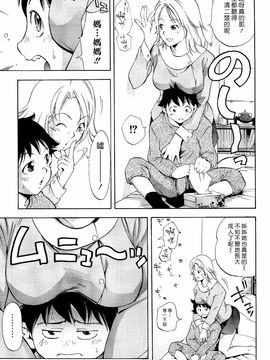[PURUpyon西東] ママは僕に戀をする_088