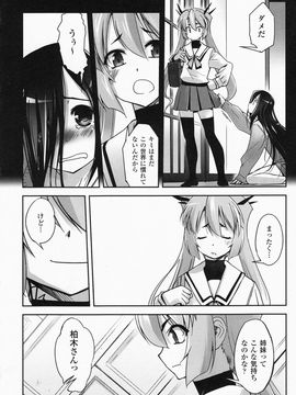 [SASAYUKi] 魔法少女イスカ ~after school.~_0049