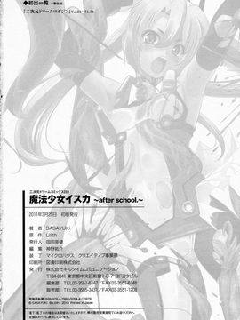 [SASAYUKi] 魔法少女イスカ ~after school.~_0185