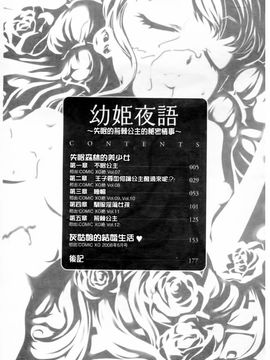 [香月りお]幼姫夜語~眠れないイバラ姫のHな秘め事_0003