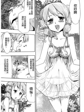 [香月りお]幼姫夜語~眠れないイバラ姫のHな秘め事_0057