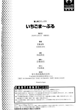 [URAN] いちごま〜ぶる [中][無修]_W&I-010-198