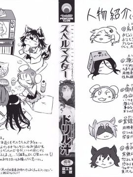 [ドリル汁] スペルマスター_004