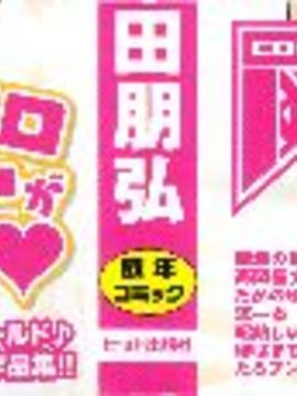 [幸田朋弘] コメコメSelection_003