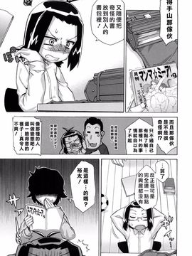 [高津] それは歴史にカかないでっ! [2010-01-02][Chinese]_Free_144_149