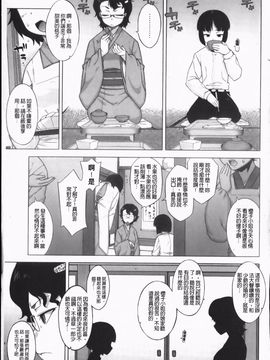 (成年コミック) [高津] さくらデモクラシー！ [now115](中文)櫻花政治_img003