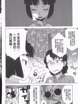 (成年コミック) [高津] さくらデモクラシー！ [now115](中文)櫻花政治_img004