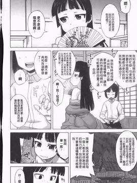 (成年コミック) [高津] さくらデモクラシー！ [now115](中文)櫻花政治_img032