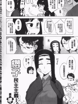 (成年コミック) [高津] さくらデモクラシー！ [now115](中文)櫻花政治_img068