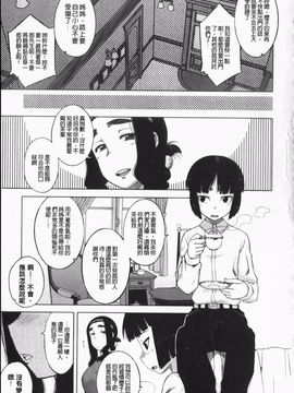 (成年コミック) [高津] さくらデモクラシー！ [now115](中文)櫻花政治_img069