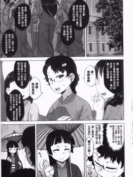 (成年コミック) [高津] さくらデモクラシー！ [now115](中文)櫻花政治_img087