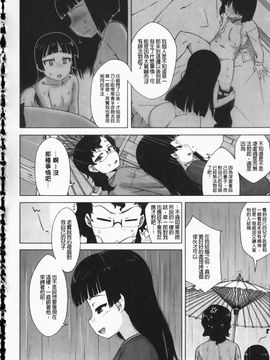 (成年コミック) [高津] さくらデモクラシー！ [now115](中文)櫻花政治_img090