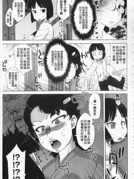 (成年コミック) [高津] さくらデモクラシー！ [now115](中文)櫻花政治_img091