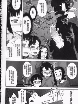(成年コミック) [高津] さくらデモクラシー！ [now115](中文)櫻花政治_img112