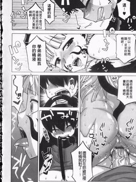 (成年コミック) [高津] さくらデモクラシー！ [now115](中文)櫻花政治_img144