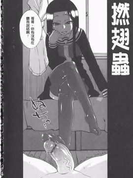 (成年コミック) [高津] さくらデモクラシー！ [now115](中文)櫻花政治_img150