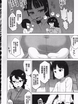 (成年コミック) [高津] さくらデモクラシー！ [now115](中文)櫻花政治_img184