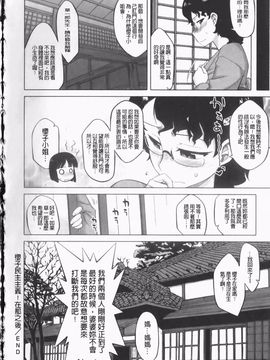 (成年コミック) [高津] さくらデモクラシー！ [now115](中文)櫻花政治_img196