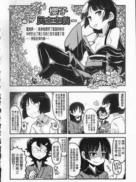 (成年コミック) [高津] さくらデモクラシー！ [now115](中文)櫻花政治_img200