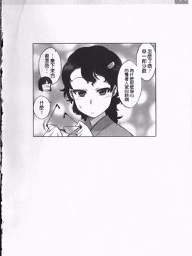 (成年コミック) [高津] さくらデモクラシー！ [now115](中文)櫻花政治_img202