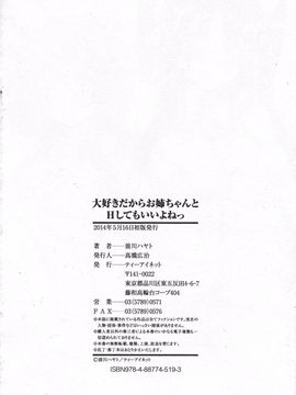 [前川ハヤト] 大好きだからお姉ちゃんとHしてもいいよね_219
