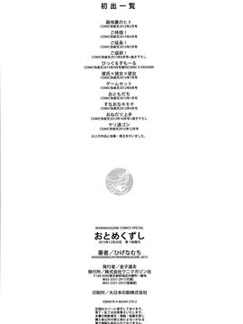 [ひげなむち] おとめくずし_212